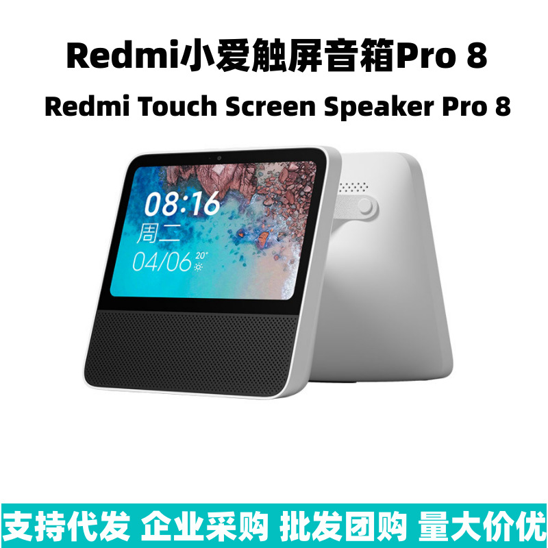 适用于redmi小爱触屏音箱pro8英寸高清大屏小爱同学智能语音操控-阿里