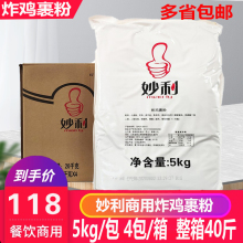 妙利炸鸡裹粉脆皮炸鸡排裹粉鳞片炸鸡粉5Kg*4包面包糠商用整箱