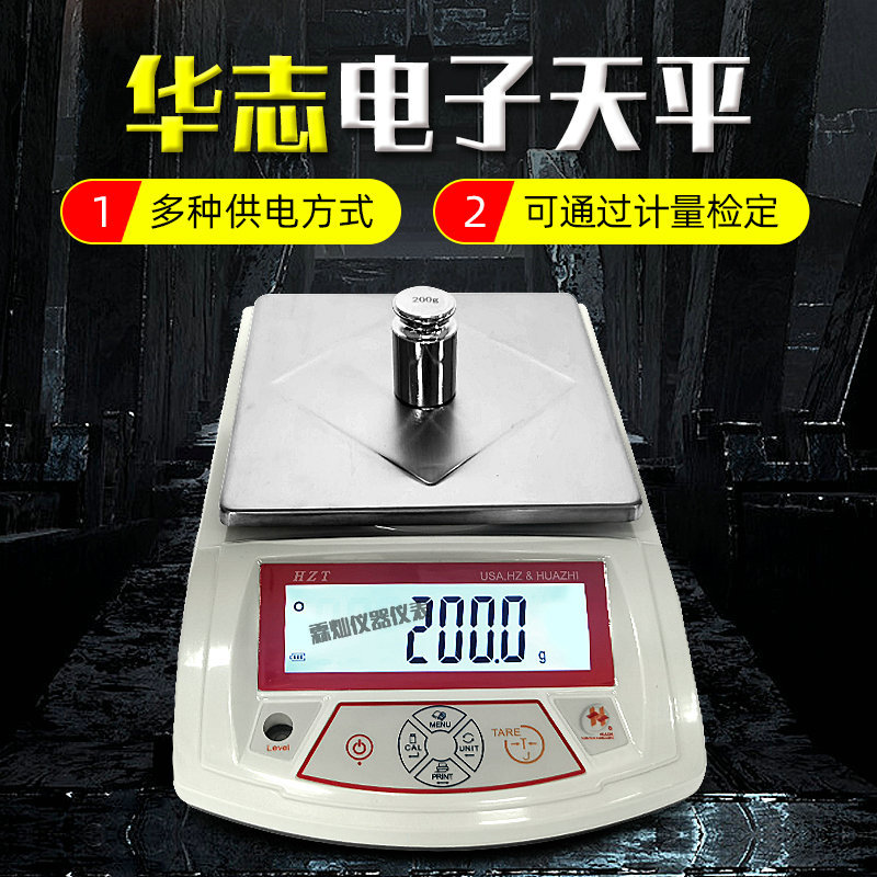 华志HZT-A精密电子天平计重秤0.01克珠宝零件药材电子称台秤