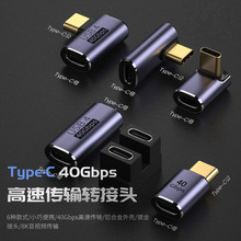 typec公转type-c母转接40GB立体弯头 适用雷电3全功能 U型 PD100w