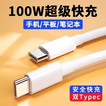 双头typec数据线ctoc口双pd快充tpyec适用华为苹果ipad pro平板