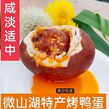 烤鸭蛋烤咸鸭蛋流油红心独立包装烤咸鸭蛋批发微山湖特产厂家直销