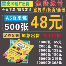 重庆工厂设计印刷宣传单传单画册广告dm单页彩页三折页设计制作