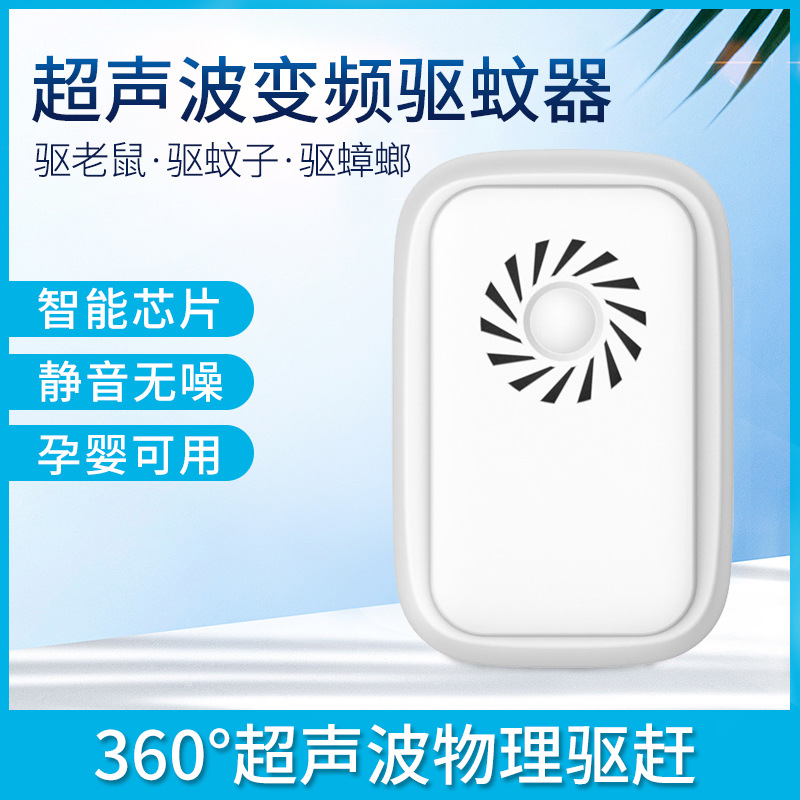 新款超声波驱蚊器多功能电子驱鼠器驱虫器家用驱鼠驱虫器驱蟑螂器