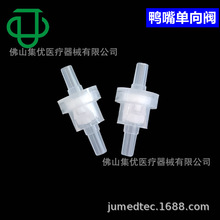 JU集优PP塑料鸭嘴单向阀1/8"软管空气止回阀倒钩宝塔接头PC止逆阀