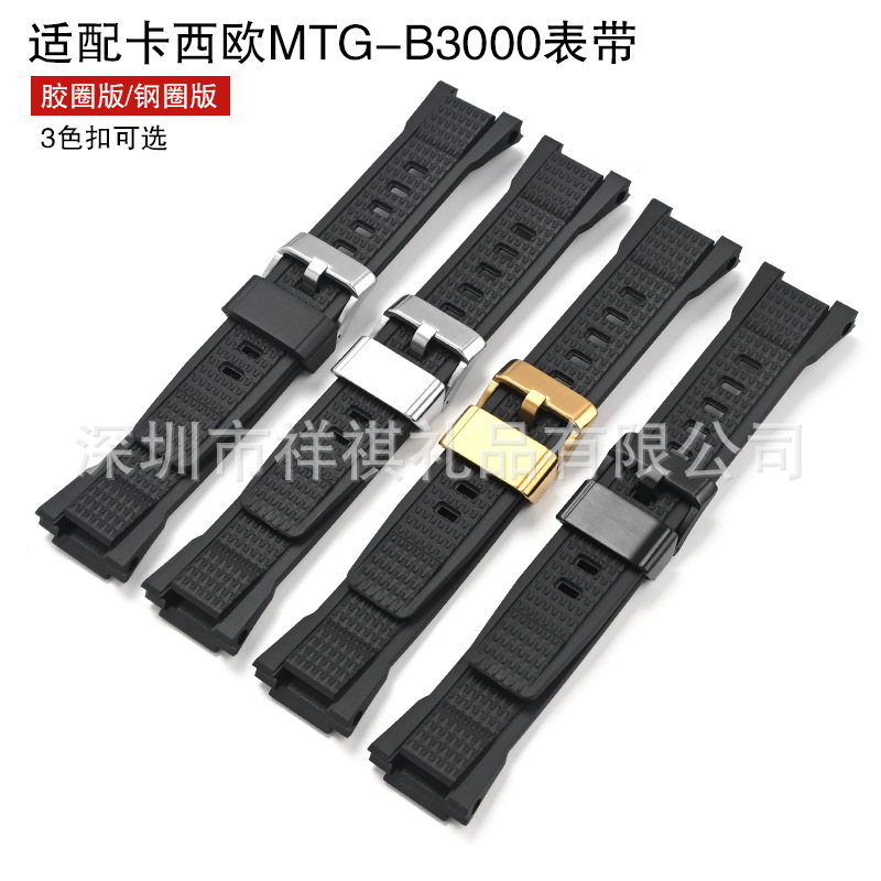 代用咔西欧mtg-b3000改装树脂表带 g-shock树脂tpu手表带钢圈配件