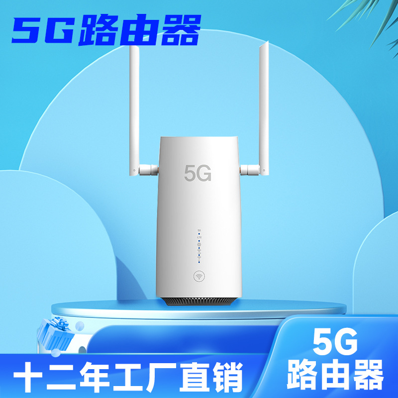 5G路由器CPE可插卡全网通现货供应外置户外款家庭双天线5G路由器