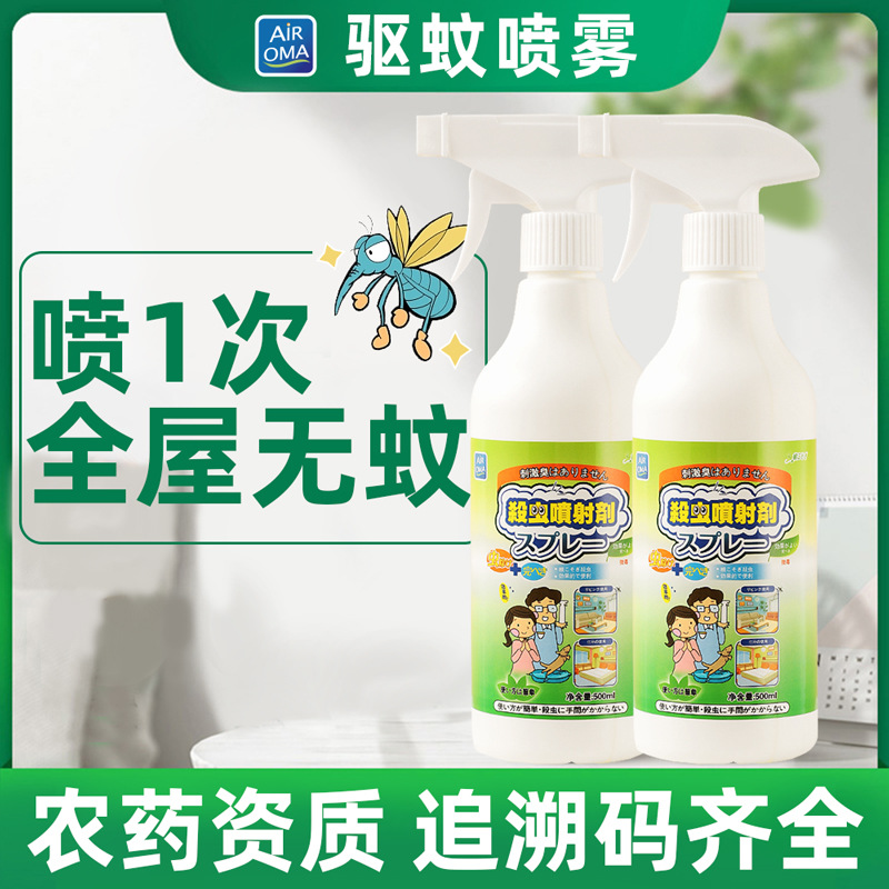 家用驱蚊水喷雾500mL强效灭蝇王杀虫水乳喷射剂室内外防蚊虫神器