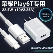 适用荣耀Play6T充电器荣耀Play6TPro充电线原装Play6T充电头