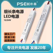 LED细长条开关电源小体积12V24V足功率超薄灯箱广告牌灯带变压器