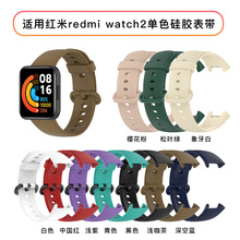适用小米Redmi手表2红米Watch2 Lite红米2代手环官方款硅胶表带