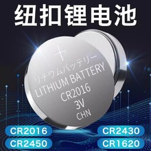 德力普3V扣式锂电池CR2016/CR1620/CR2450/CR2430纽扣电池小电子