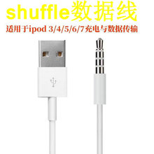 适用苹果shuffle数据线 MP3夹子机IPOD 3/ 4/5/6数据充电线