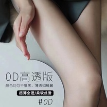 0D超薄款丝袜防勾丝任意剪透明隐形光腿神器黑丝女袜源头工厂批发