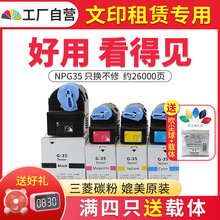 NPG35粉盒适用佳能IR C2880i 2550i 3080i 3380i 3580i打印机硒鼓