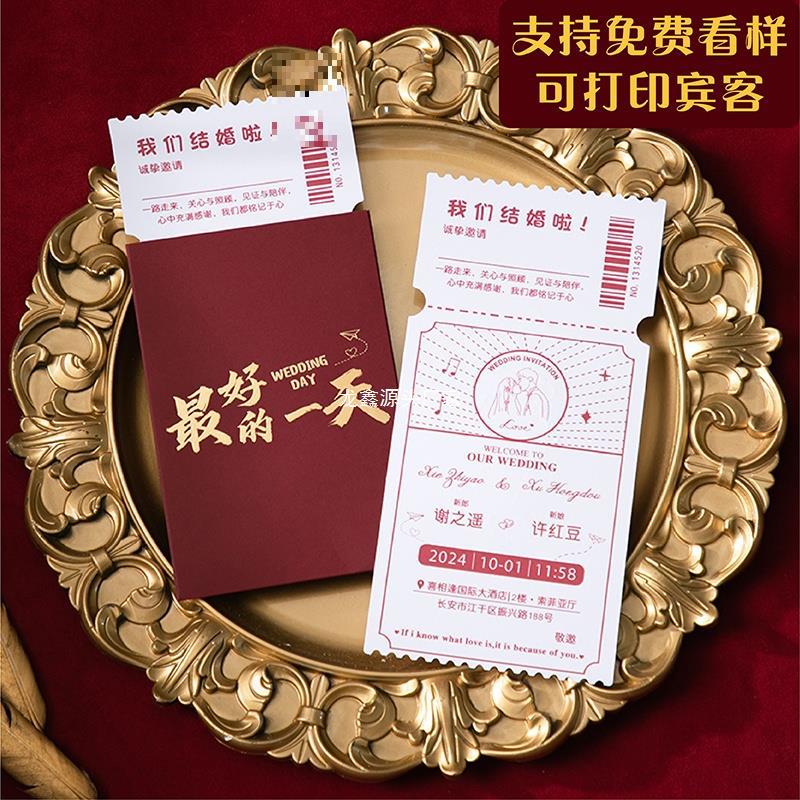 婚礼请帖电影票票根结婚请柬婚宴喜帖2024创意卡通打印邀请函