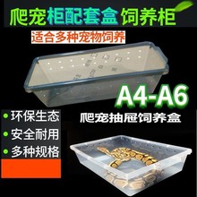 A6爬虫爬宠饲养盒PVC爬柜掌上名蛛A4盒豹纹守宫玩具蛇a5R属抽屉盒