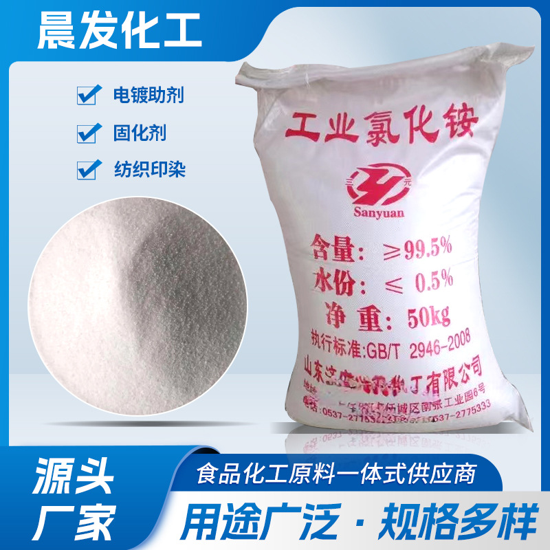 现货批发工业级氯化铵晶体颗粒状 农用水处理电镀铸造高效氯化铵