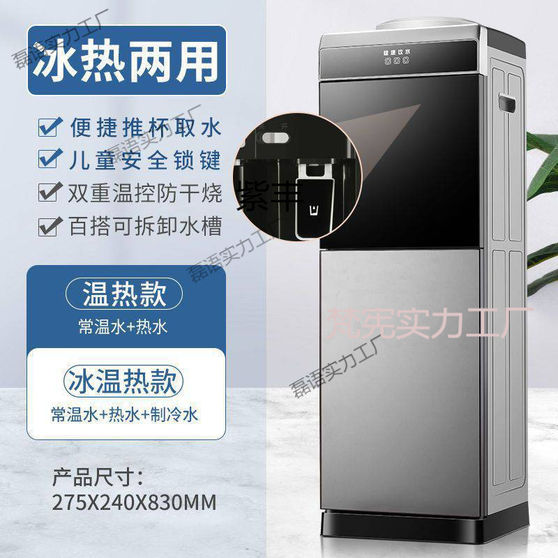 饮水机家用立式冷热办公节能冰温热双门制冷开水机茶吧机批发现货