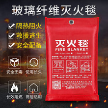 灭火毯商用消防器材玻璃纤维国标消防认证专用家用厨房逃生防火毯