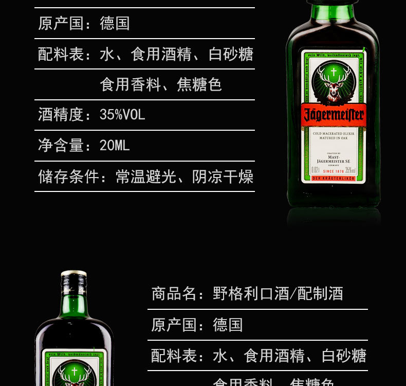 德国野格酒利口酒圣鹿野格力娇酒配制酒原瓶进口700ml/瓶 可代发