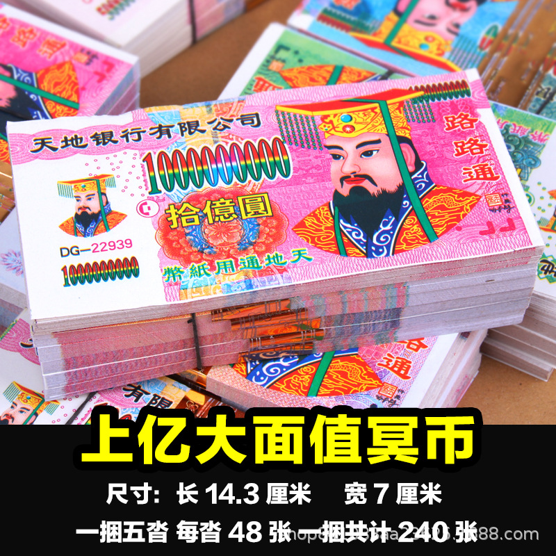 冥币纸钱纸币阴票烧纸祭祀用品大面值死人钱清明祭祖周年上坟扫墓