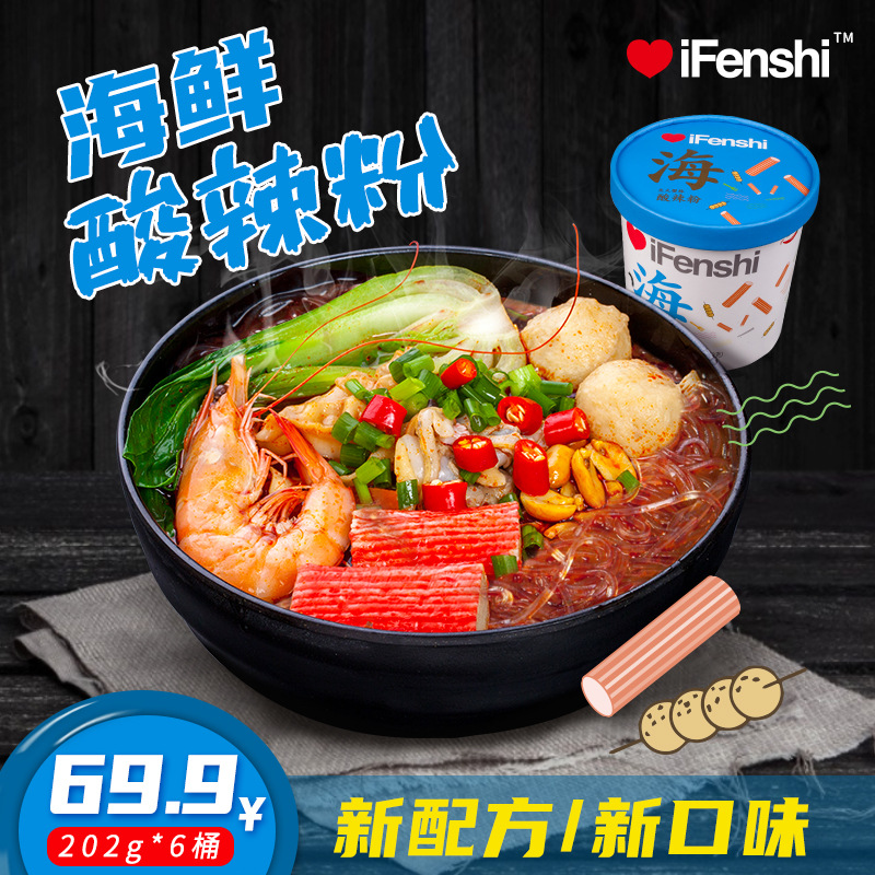 海鲜酸辣粉6桶装 麻辣扇贝粉丝米线花甲粉速食方便鸡肉花哈肉