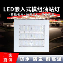 led嵌入式模组油站灯防爆灯厂家直发100w150w200w码头加油站照明