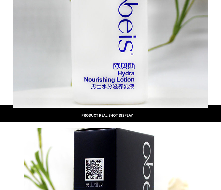 欧贝斯男士水分滋养乳液100ml补水保湿清爽不油腻清透爽肤露