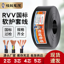 国标电缆护套线RVV2/3/4芯12.5/4/6平方纯铜芯三相阻燃电线软电缆