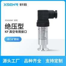 PCM300KF KF16接口 高真空绝压变送器 绝对真空压力变送器 传感器