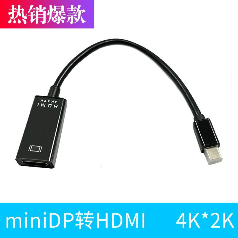 minidp转hdmi转换器4k高清笔记本电脑电视显示器高清转接头转接线