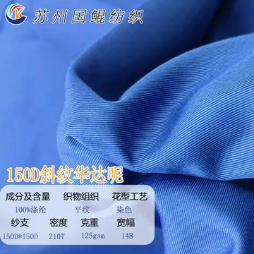 rpet150d斜纹华达呢 制服呢工作服汽车坐垫帽子鞋套手袋再生面料
