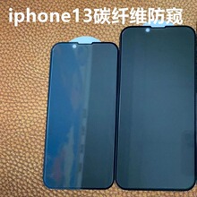 适用苹果13pro max软边防窥iphone14防窥钢化膜防偷窃大视窗玻璃