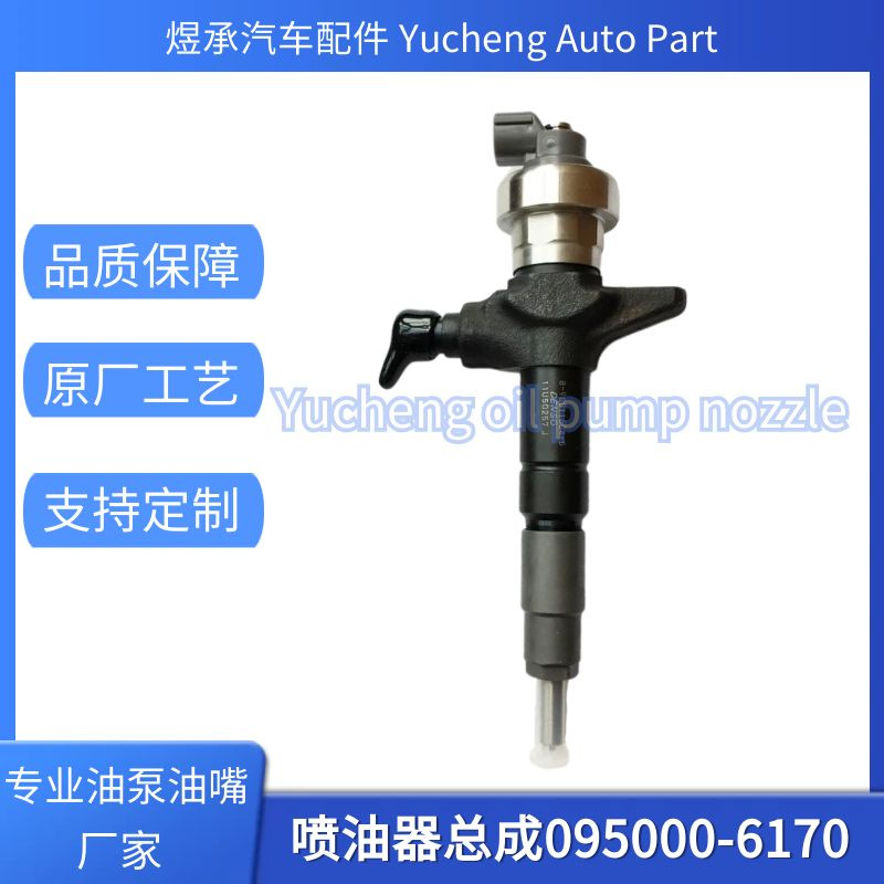 095000-6170喷油嘴总成8-98055863-2全新高品质货源稳定耐用-阿里巴巴