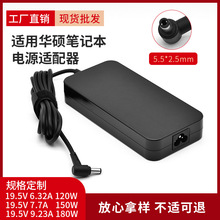 适用华硕120W150W180W笔记本电源适配器 5.5*2.5mm接口电脑充电器