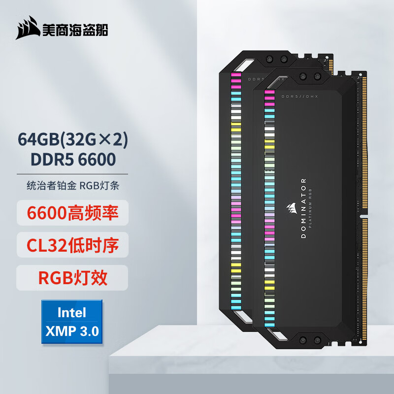 适用美商海盗船(uscorsair) 32g*2 ddr4 6600 台式机内存条 统