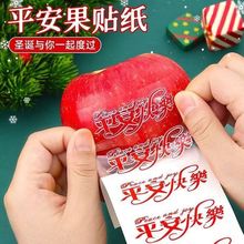 圣诞平安果贴纸苹果魔法水晶贴新年节日祝福语礼物装饰标签贴