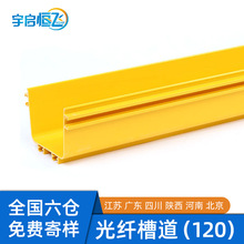 YQHF/宇启恒飞 光纤槽道尾纤槽ABS/PVC阻燃塑料综合布线槽120*100