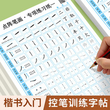 点阵控笔训练小学生专用练字帖儿童笔画练字本幼小衔接专项练习纸