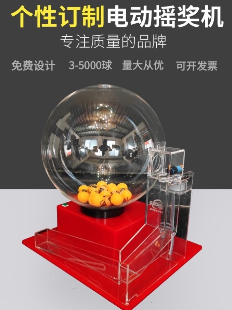 电动摇奖机摇号机双色球大乐透预测转盘活动促销鱼塘选号顺摇新品