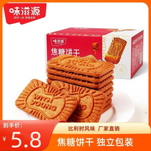 味滋源焦糖饼干500g比利时风味小休闲零食品烘焙蛋糕装饰咖啡伴侣