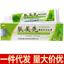 批发代发现货速发正品量大价优恒毅肤美先草本抑菌乳膏15g