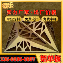 海阳工程铝单板价格行情 墙体石纹铝单板 墙体烤漆铝单板厂家直销