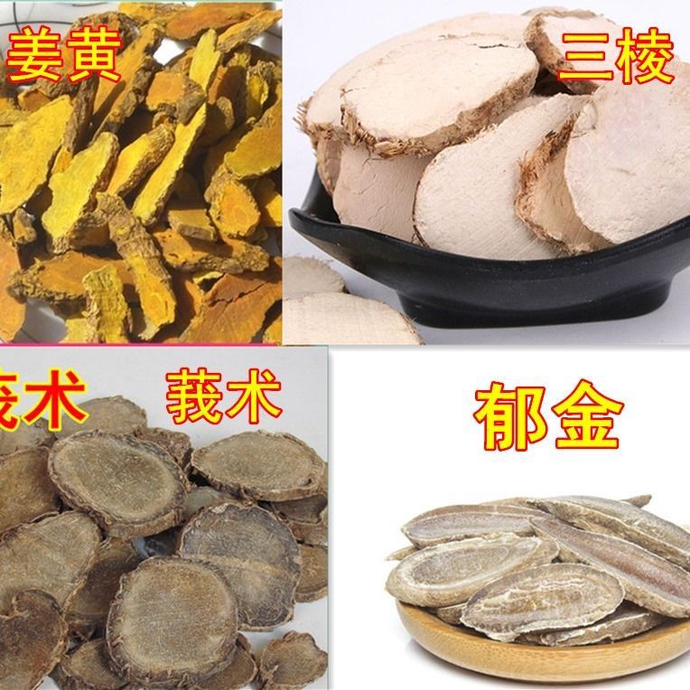 莪术 文术 三棱  蓬莪术批发三棱 郁金 姜黄250克