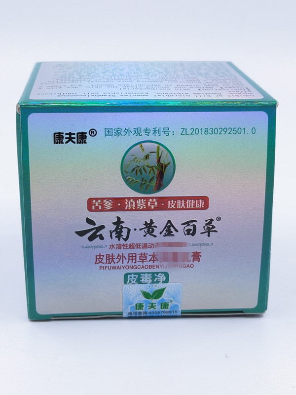 云南黄金百草膏一件代发皮肤外用20克康肤康