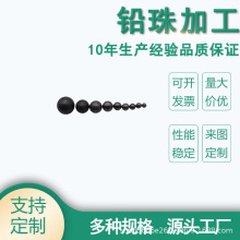 铅锑合金实心铅珠各种规格工程机械填充配重铅制圆珠加工高密度铅