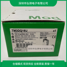 TM3DQ16U TM3数字量扩展模块16路输出漏型输出全新原装正品现货