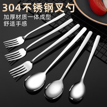 HX304不锈钢韩式叉勺加厚长柄勺子叉子西餐调羹家用 喝汤吃饭大汤