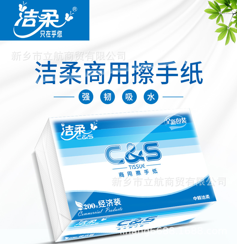 洁柔擦手纸商用经济装200张纸巾酒店会所ktv宾馆厕所纸吸油批发